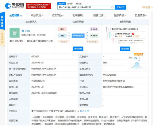 小米布局金融科技新领域 成立产融大数据公司，涉足区块链与数据服务